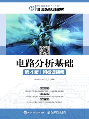 cover image of 电路分析基础 (第4版)  (附微课视频) 